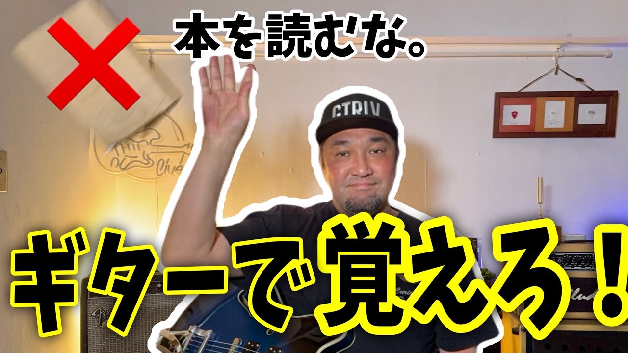 【脱・丸暗記】音楽理論をギターで覚えるべき3つの理由。実はこんなに簡単だった！（重大発表あり）