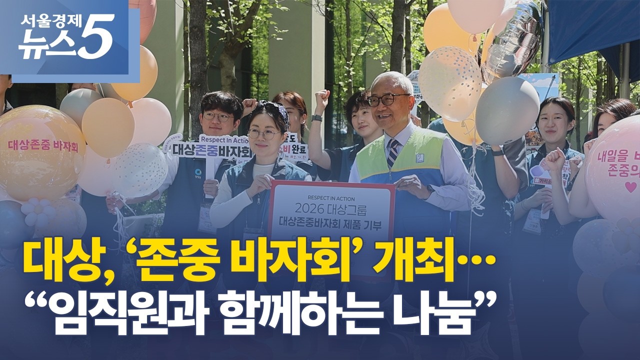 대상, ‘존중 바자회’ 개최…“임직원과 함께하는 나눔”