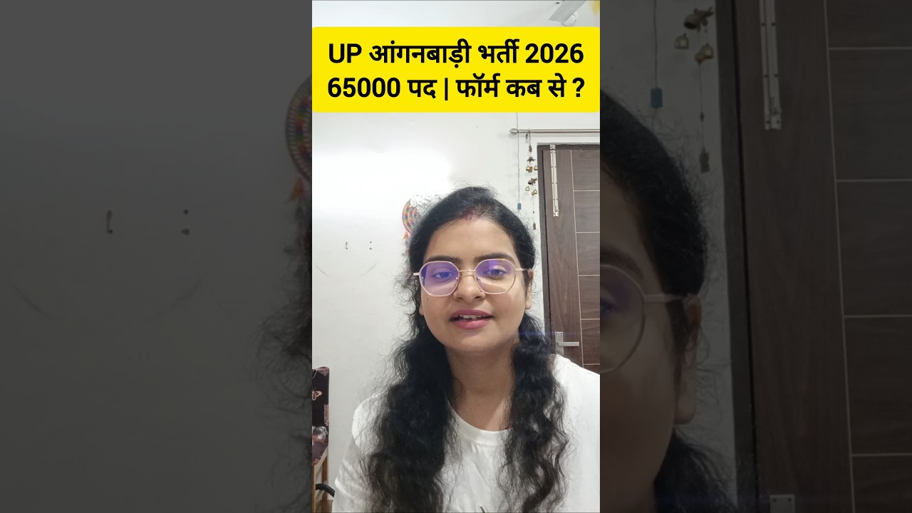 UP AANGAN BADI BHARTI 2026 | UP ANGAN BADI NEW VACANCY 2026 #exampur #preetimam #shorts #shortsfeed