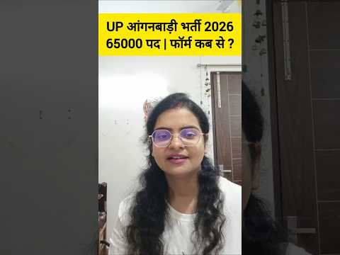 UP AANGAN BADI BHARTI 2026 | UP ANGAN BADI NEW VACANCY 2026 #exampur #preetimam #shorts #shortsfeed