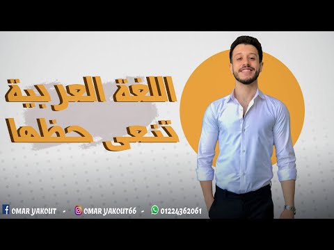 نص اللغة العربية تنعى حظها الصف الثاني الإعدادي الترم الثاني 