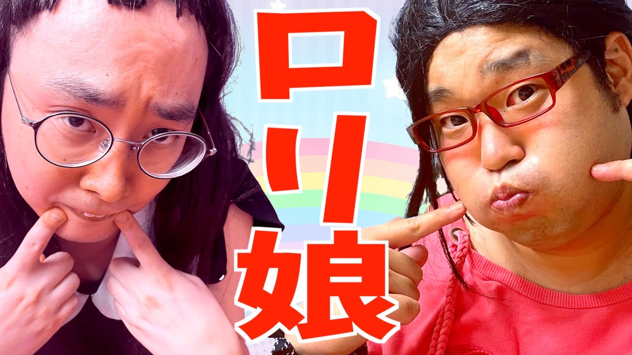 童顔であることがステータスだと思っていて年齢確認されたことを自虐ながらも自慢してくる垢抜けていないだけの女オタ【ナカリーヌとべち子】【なかっさんと田辺】