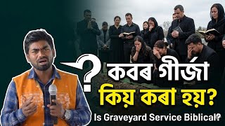 কবৰ গৰজ কয কৰ হয? Why Christians Go To Graveyard For Prayers On Easter Morning? Unbiblical??