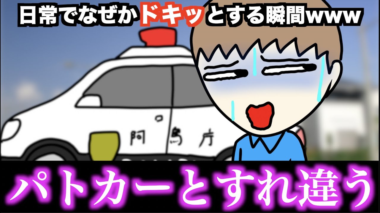 あるある 日常でなぜかドキッとする瞬間www 15選 Youtube