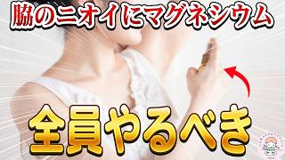 【その制汗剤大丈夫？】脇汗のニオイが消えない本当の理由と安全な対策