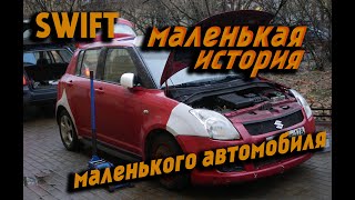 SWIFT- Маленькая История Маленького Автомобиля видео