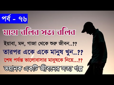 Khorshed Episode-76 Valobasha Program By fm E Center