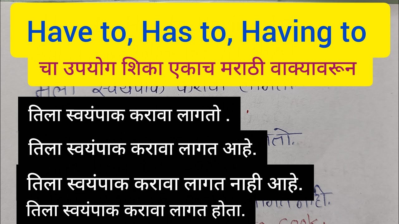 Have to, Has to, Having to चा उपयोग शिका मराठीतून खूप सोप्या पद्धतीने