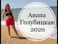 Анапа, июль 2020. Станица Голубицкая, Азовское море. Пляж Посейдон, бассейн с голубой глиной