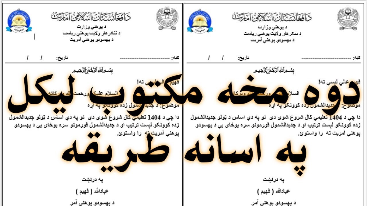 په يو ورقه دوه مخه مکتوب ليکل په اسانه جادويي طريقه زده کړئ 🤔