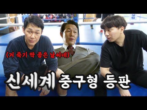 (어그로 아님) 신세계 이중구, 아니 형이 왜 여기에 나와?ㄷㄷ