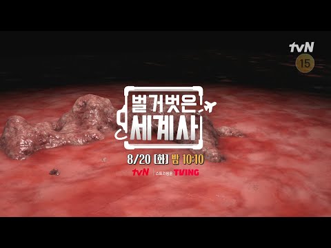 [다음이야기] 인류가 가장 정복하고 싶은 난치병, 암의 역사! #벌거벗은세계사 EP.165