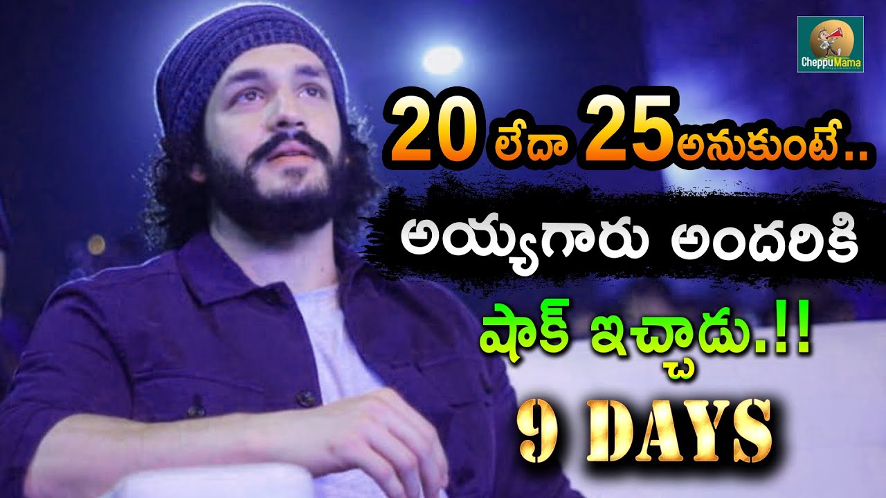 Most Eligible Bachelor 9 Days Collections | Most Eligible Bachelor 9 Days Total Collections |