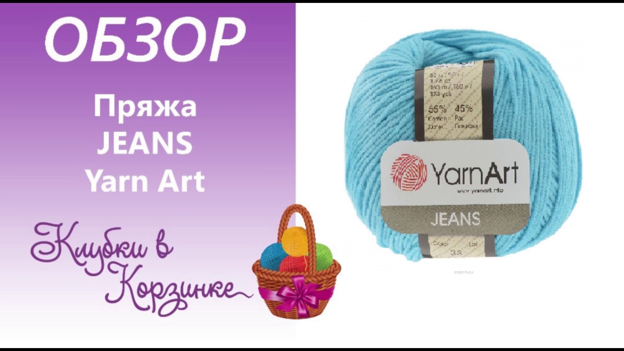 JEANS Yarn Art Обзор пряжи Вязание. KVK YouTube
