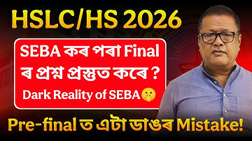 HSLC/HS Exam ৰ প্ৰশ্ন কেনেকৈ প্ৰস্তুত কৰে? Dark Reality of SEBA/ASSEB🤫😯 Pre-finalৰ এটা ডাঙৰ mistake🚨