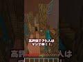 【Minecraft】マインクラフト息止めチャレンジ!#shorts #minecraft #マインクラフト #マイクラ #アスレチック