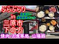 【ぶらぶらりイン広島】#578 ランチ 広島 三原市 下北方 焼肉お食事処山陽路
