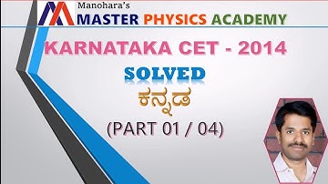 KCET 2020, Previous year solved paper,  PHYSICS - 2014, KANNADA (PART 01/04)