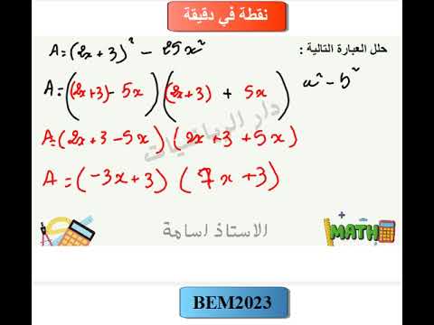 نقطة في دقيقة 🌹حلل العبارة التالية للسنة الرابعة متوسط