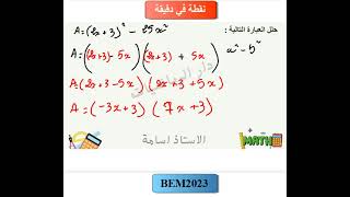 نقطة في دقيقة 🌹حلل العبارة التالية للسنة الرابعة متوسط