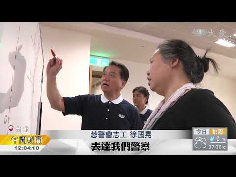 慈警打鼓 道氣十足