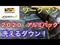 [ワークマン] ２０２０ のダウンベストはアルミバック！