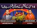 Ibrahim hassan murad  laiba khurram  mazaaq raat  11 april 2023     dunya news