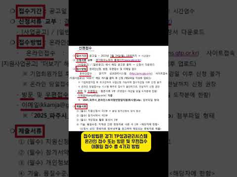 파주청년사업온라인스토어지원#2025#파주#온라인스토어창업지원#최대300만원#경기TP성과관리시스템#경기테크노파크#파주시청년청소년과#청년창업#정책자금#소상공인#Shorts#shorts