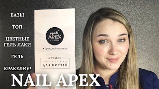 : NAIL APEX | , ,  ,   ,  |   | #
