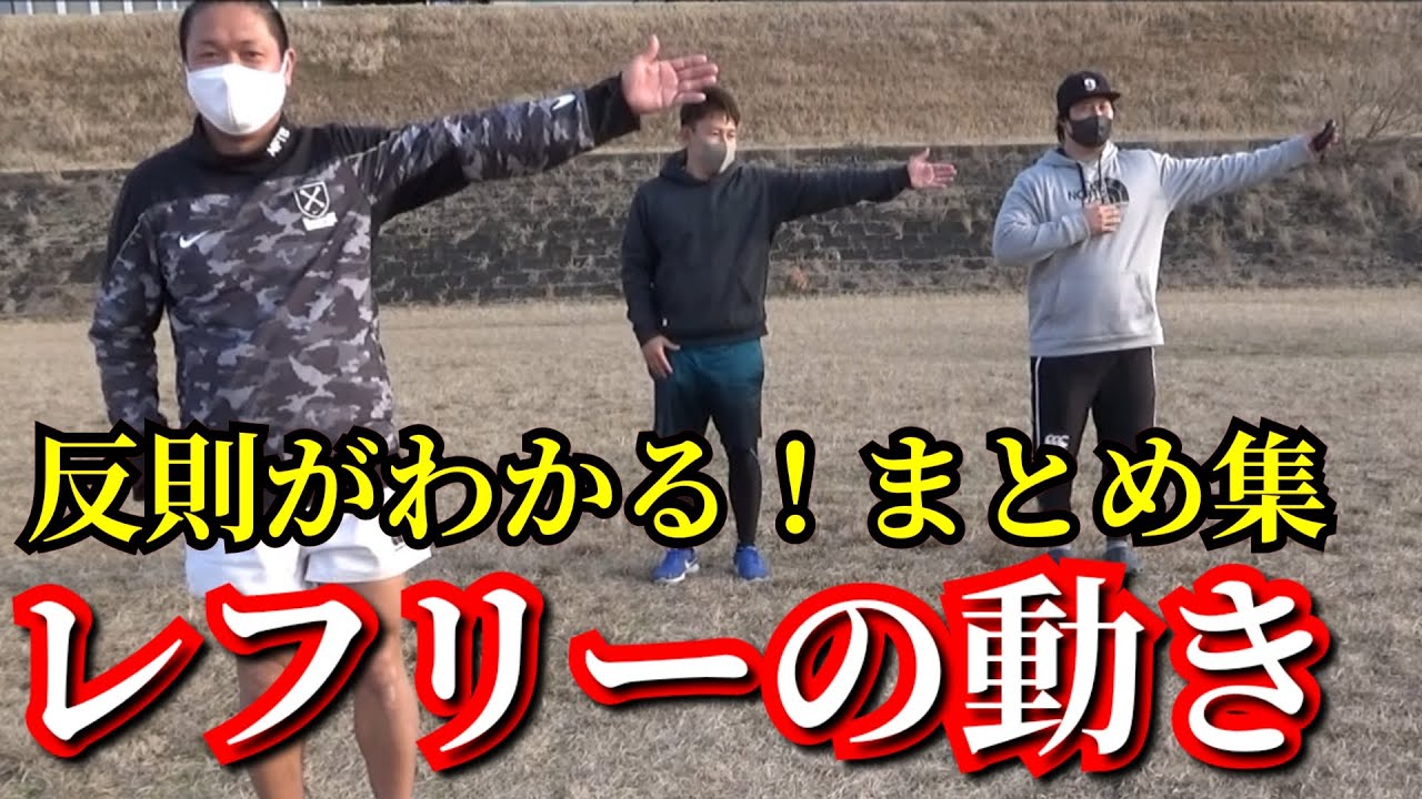 ラグビー 審判 ジェスチャー