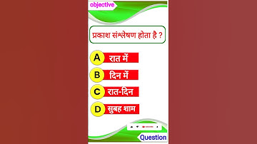 science vvi objective question class 10th #shortsvideo #viral #objective #question