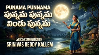 🔥​Punnama Punnama Nindu Punnama- Full Song Out Now! /srinivas kallem🔥​  LIKE, SHARE & SUBSCRIBE
