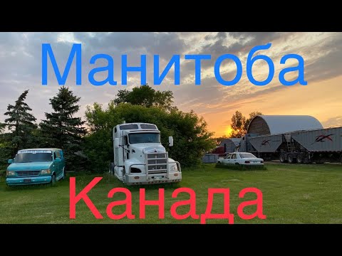 4 Путешествие, Канада,