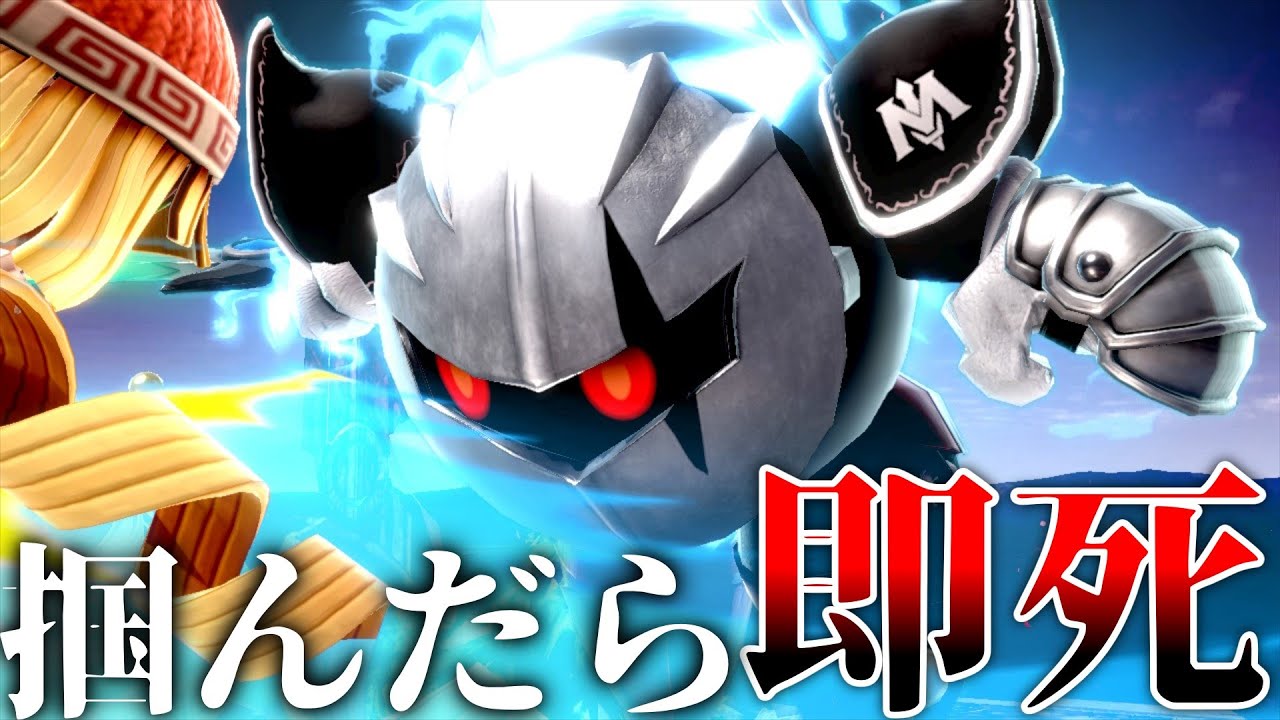 メタナイト、お前やれるのか…？