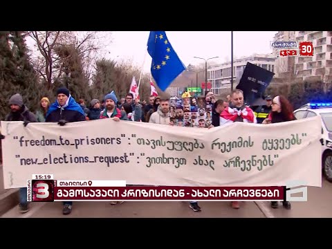 \"ვითხოვთ რეჟიმის პატიმრების გათავისუფლებას\" | IT და Tech სფეროს წარმომადგენლები მსვლელობას მართავენ