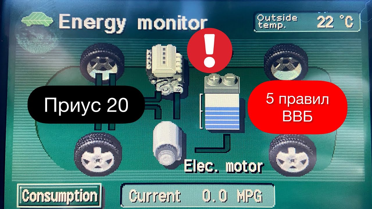 ТОЙОТА ПРИУС 20 | КАК СОХРАНИТЬ БАТАРЕЮ НА ПРИУСЕ | КАК ПРАВИЛЬНО ИСПОЛЬЗОВАТЬ ВВБ 5 ПРОСТЫХ ПРАВИЛ