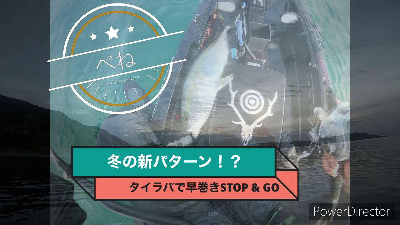 タイラバで早巻きストップアンドゴー カヤックフィッシング デスペラード Youtube タイラバで早巻きストップアンドゴー カヤックフィッシング デスペラード Youtube