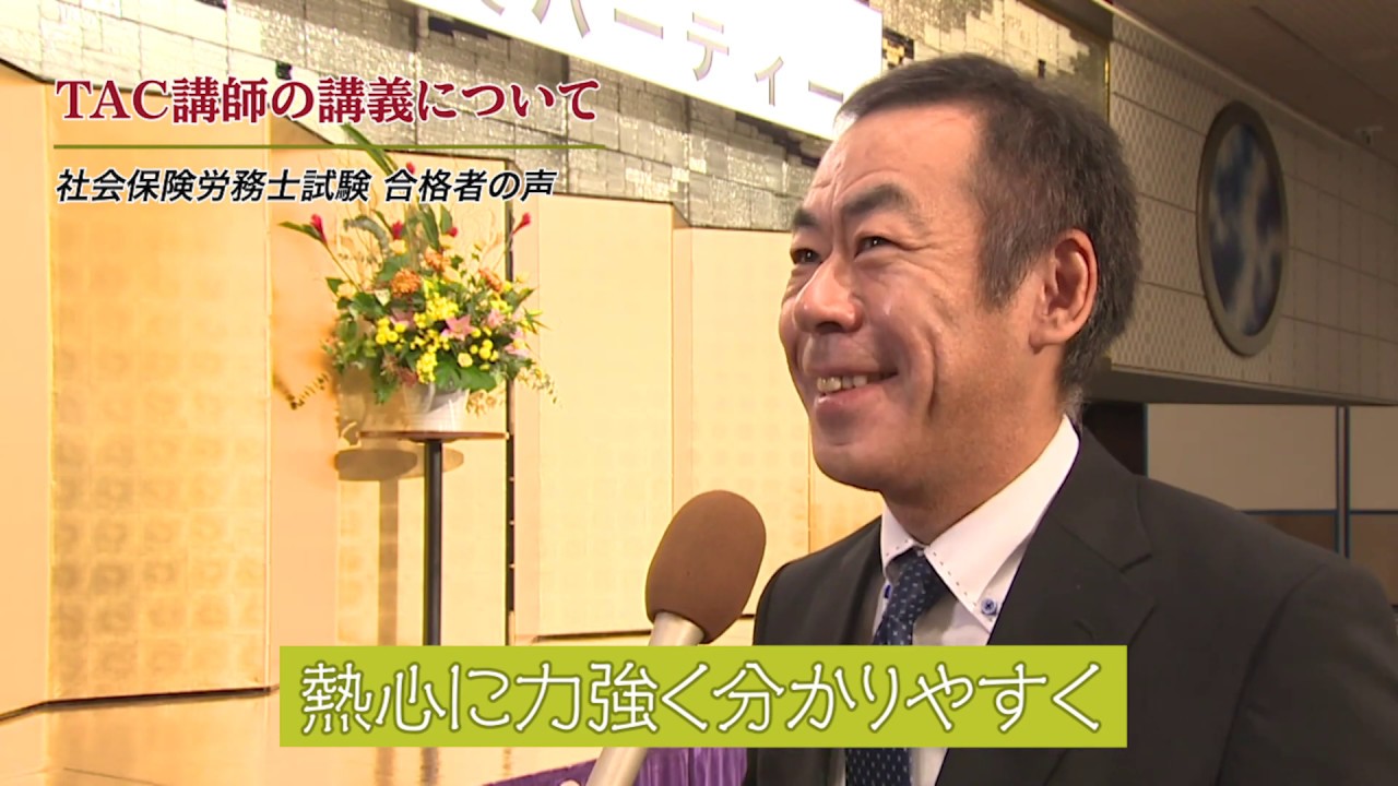 19年度合格者数445名 合格者の約5 6人に1人がtac本科生 社会保険労務士試験ならtac 合格実績 合格者の声 資格の学校tac タック