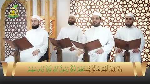 تلقين سورة المنافقين/القارئ الشيخ عبدالقادر العثمان