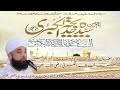 10 رمضان یوم وفات حضرت خدیجہ الکبری شان خدیجہ سلام علیہا Raza Saqib Mustafai 2025 10 رمضان یوم وفات حضرت خدیجہ الکبری شان خدیجہ سلام علیہا Raza Saqib Mustafai 2025