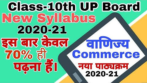 Commerce new syllabus for class 10 UP Board 2020-2021