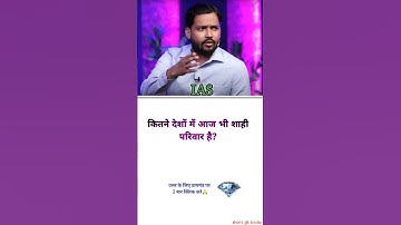 ias interview question intresting gk questions shorts ips interview questions #upsc #ias #ips #short
