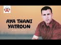 Hamid Rifi Aya Thani Yatroun Official Lyric Video Hamid Rifi Aya Thani Yatroun Official Lyric Video