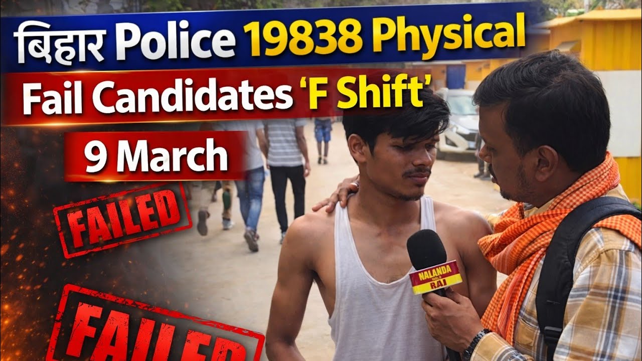 Bihar Police 19838 Physical 🚨 | F Shift Fail Candidates Review | 9 March Update