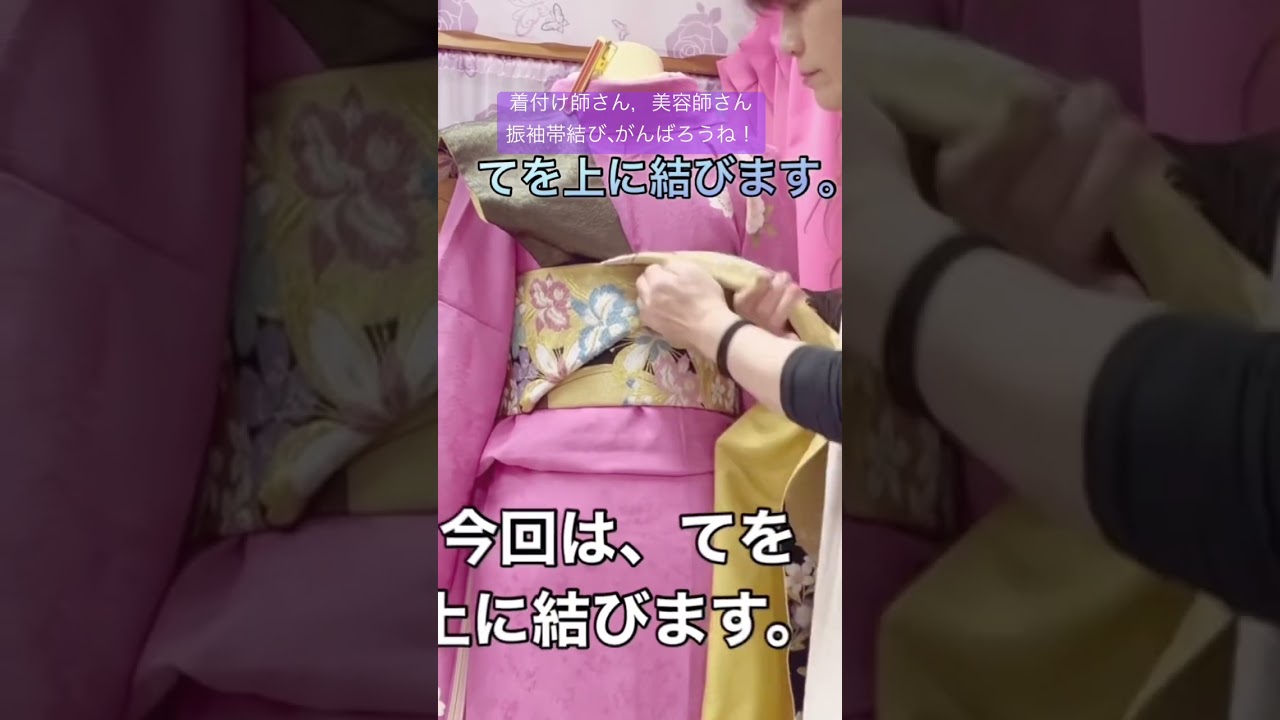 #short #振袖帯結び #成人式