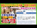 第61弾　OZさんのサーバー作り方講座。最新のコロナ対策　消毒・除菌方法について、再度、厚労省のホームページから解説します。これからの消毒・除菌の代替え商品についても読み取ります。次亜塩素酸水は効果有