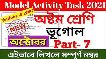 Class 8 Geography (ভূগোল) Model Activity Task Part 7 2021 || Model Activity Task Class 8 Geography