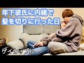 【BL】年下彼氏に内緒でイメチェン...反応が可愛いすぎる。〈gay couple〉〈ゲイカップル〉