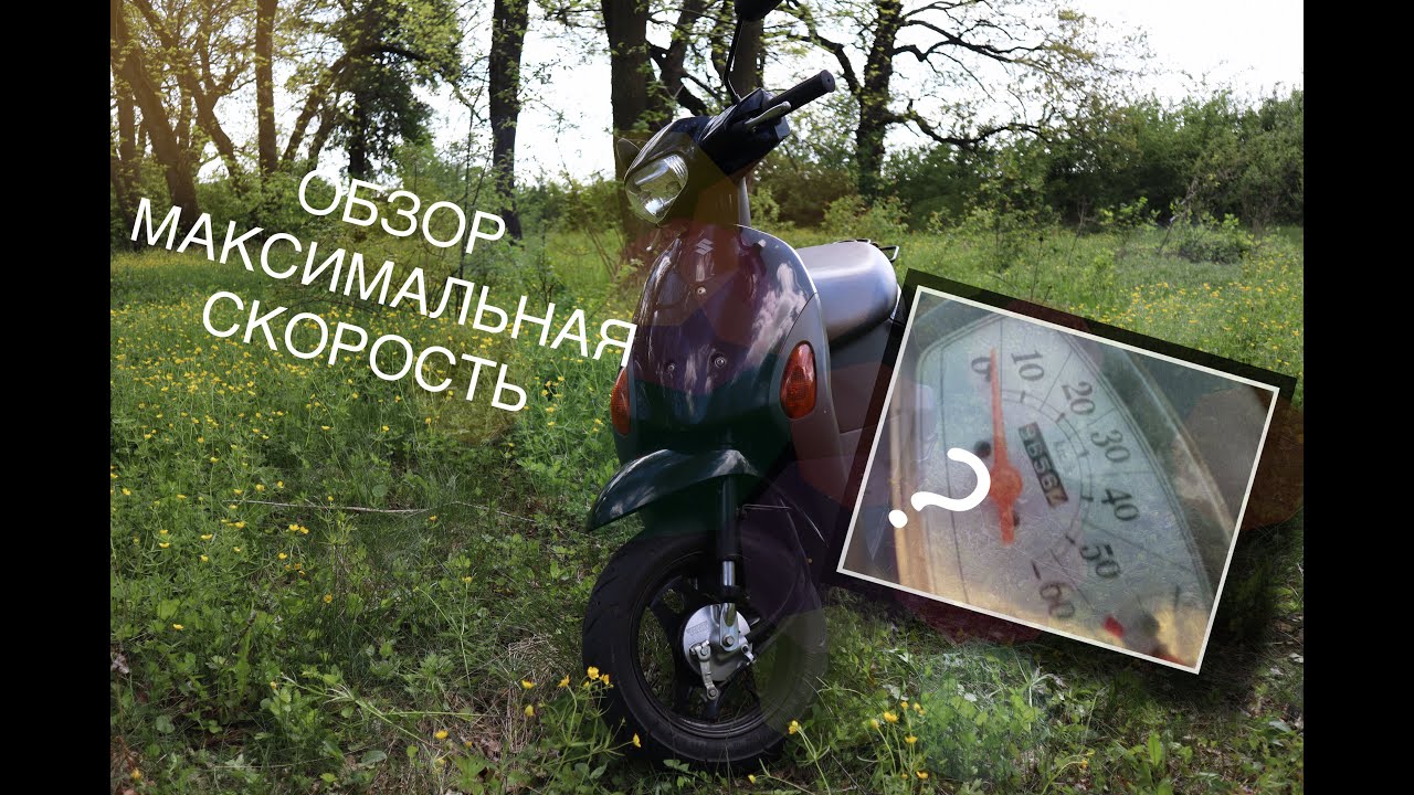 Обзор Suzuki Lets 4/Максимальная Скорость Suzuki Lets 4