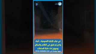 نداء عاجل من وادي زم